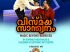 ഗോപിനാഥ് മുതുകാടിന്റെ പ്രത്യേക ഇന്ദ്രജാല പരിപാടി “വിസ്മയ സാന്ത്വനം” ഏപ്രില്‍ 18ന്