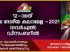 12-ാമത് യുക്മ ദേശീയ കലാമേള ഡിസംബറിൽ; ലോഗോയും “നഗറിന്” പേരും നിർദേശിക്കാം