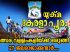 യുക്മ കേരളപൂരം 2022ന് ഒരു ങ്ങി ബ്രിട്ടനിലെ മലയാളികള്‍; മത്സര വള്ളംകളിയ്ക്ക് 27 ജലരാജാക്കന്മാര്‍