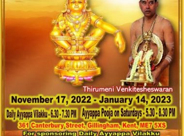 കെന്റ് അയ്യപ്പക്ഷേത്രത്തിൽ മണ്ഡല മകരവിളക്ക് ചിറപ്പ് മഹോത്സവം 2022 – 23