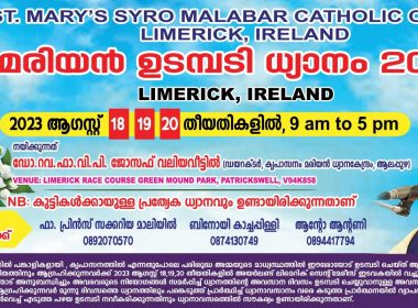 മരിയൻ ഉടമ്പടി ധ്യാനം 2023 ഓഗസ്റ്റ് 18 മുതൽ 20 വരെ ലിമെറിക്കിൽ