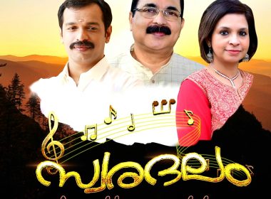 അനാമിക കെന്റ് യുകെയുടെ ഏറ്റവും പുതിയ സംഗീതആൽബം ‘സ്വരദലം’ റിലീസിനൊരുങ്ങുന്നു