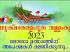 യുക്‌മ കേരളപൂരം വള്ളംകളി 2023 ലോഗോ മത്സരത്തിന് അപേക്ഷകൾ ക്ഷണിക്കുന്നു