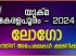 “യുക്മ കേരളപൂരം – 2024” – ലോഗോ മത്സരത്തിന് അപേക്ഷകള്‍ ക്ഷണിക്കുന്നു