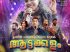 മേഴ്സി സൈഡ് മലയാളികളുടെ ഓണാഘോഷങ്ങൾക്ക് തിലകക്കുറി; സെപ്റ്റംബർ 20ന് വിറാലിലെ ഹ്യൂം ഹാളിൽ പ്രസീത ചാലക്കുടിയുടെ സ്റ്റേജ് ഷോ “ആട്ടക്കളം”