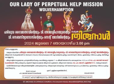 വോൾവർഹാംപ്ടൺ OLPH സീറോ മലബാർ മിഷനിലെ തിരുനാൾ ഞായറാഴ്ച
