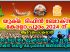 യുക്മ  ടിഫിന്‍ ബോക്സ് – കേരളാ പൂരം 2024: മെഗാ തിരുവാതിര, ഫ്യൂഷന്‍ ഡാന്‍സ്, ഫ്ലാഷ് മോബ്